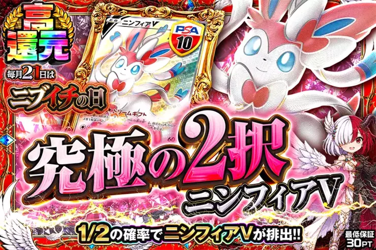 毎月21日はニブイチの日 究極の2択 ニンフィアV(312346) - ポケモン