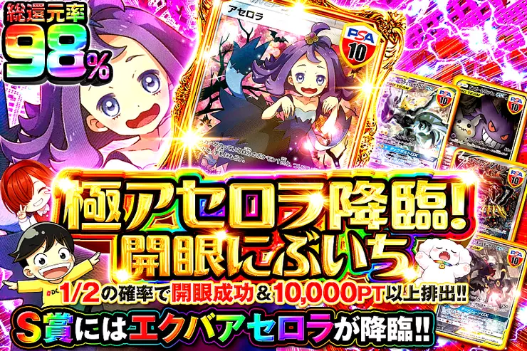 極アセロラ降臨!開眼にぶいち