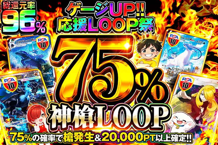 75%神槍LOOP
