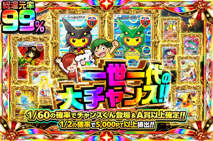  一世一代の大チャンス!!