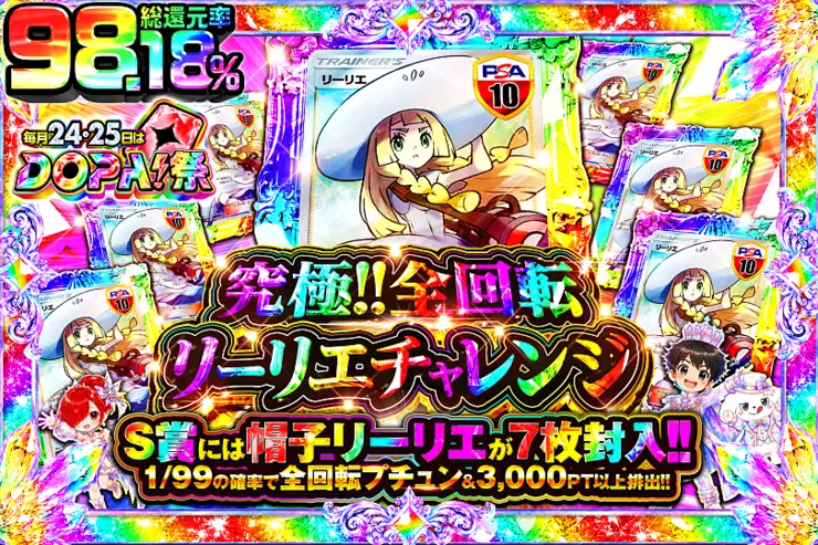 究極!!全回転リーリエチャレンジ