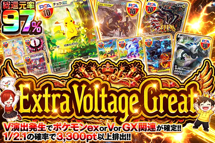 Extra Voltage Great