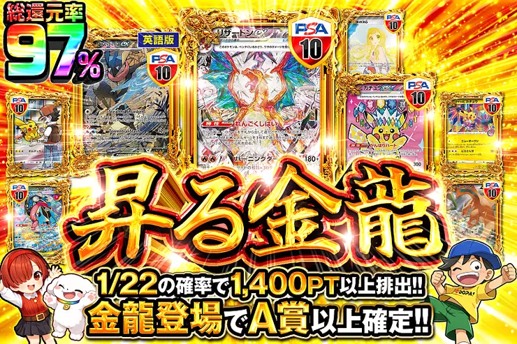 昇る金龍