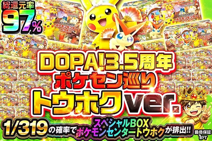 ポケセン巡り トウホクver(316490) - ポケモンカード(ポケカ) | DOPA