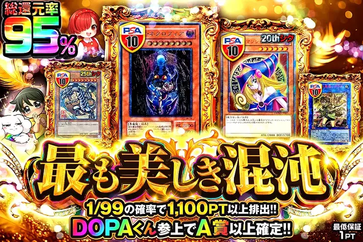 遊戯王カードのオリパならDOPA!オリパ | ネットオリパ・オンライン