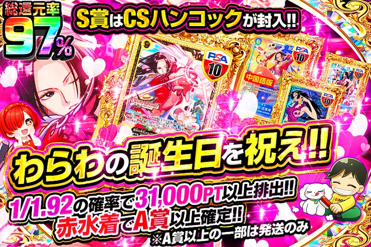 わらわの誕生日を祝え!!