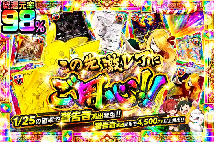 この先激レアにご用心!!