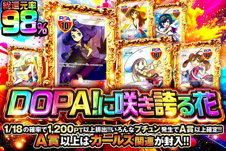 DOPA!に咲き誇る花