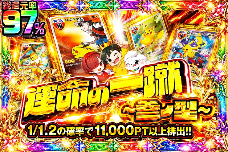 運命の一蹴 〜参ノ型〜