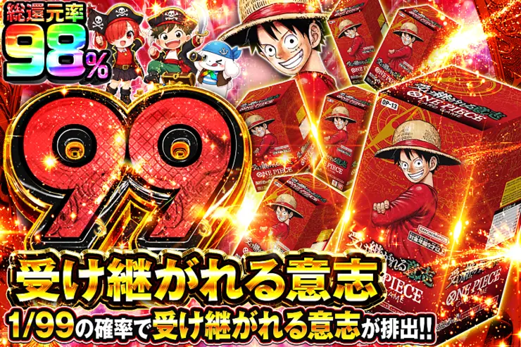 受け継がれる意志 99