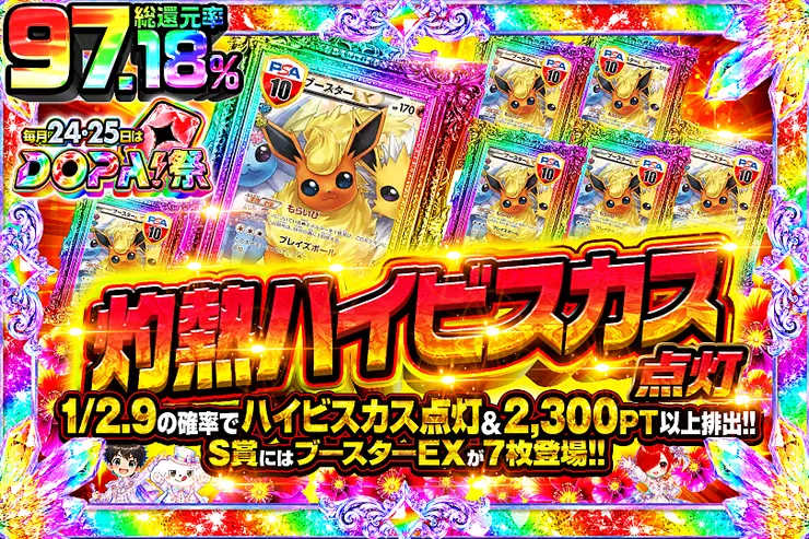 毎月24,25日はDOPA!祭 灼熱ハイビスカス点灯