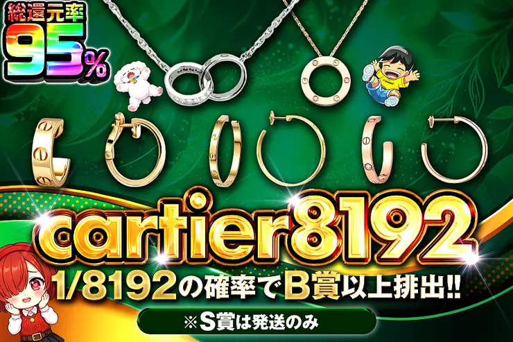 cartier8192