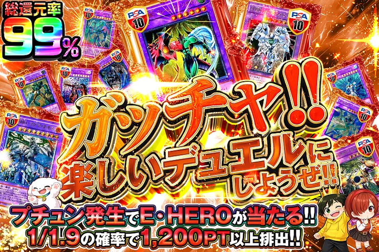 ガッチャ!!楽しいデュエルにしようぜ!!