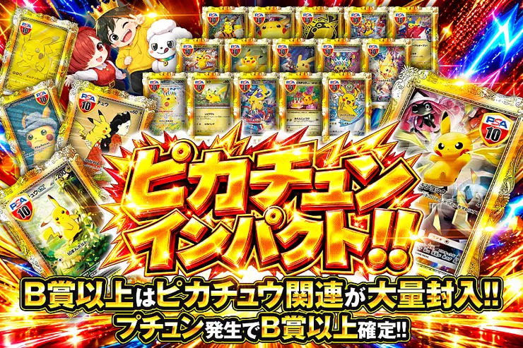 ピカチュンインパクト!!