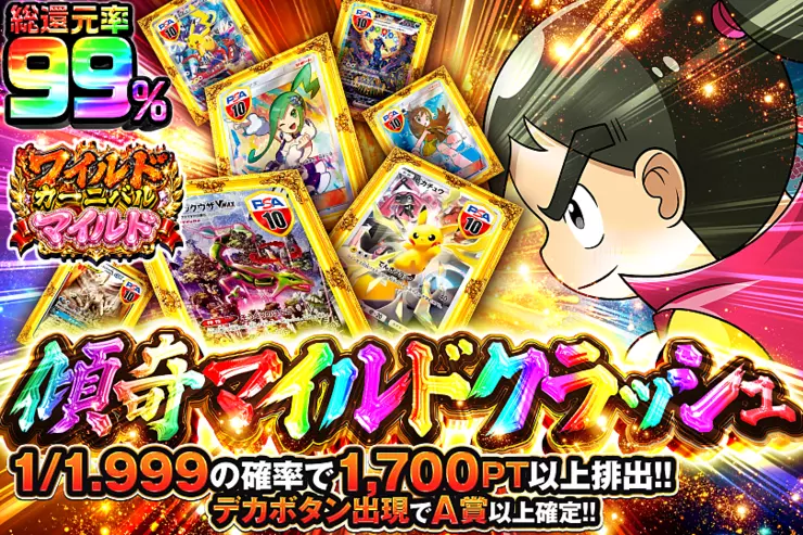 傾奇マイルドクラッシュ