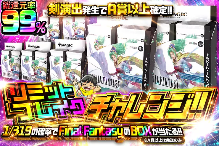リミットブレイクチャレンジ!!