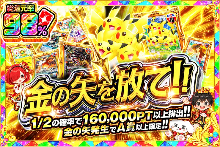 毎月24,25日はDOPA!祭 金の矢を放て!!