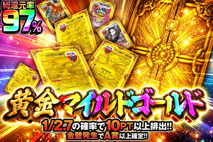 黄金マイルドゴールド