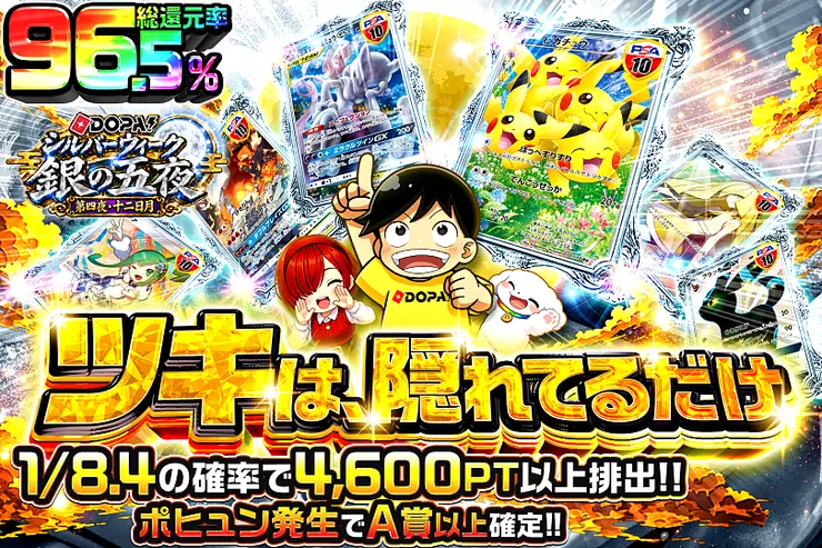 DOPA!シルバーウィーク 銀の五夜 第四夜・十二日月 ツキは、隠れてるだけ