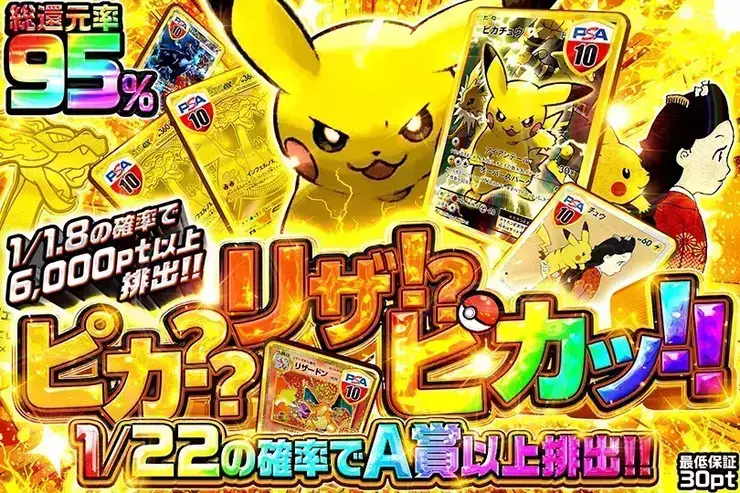 ピカ??リザ!?ピカッ!!(314885) - ポケモンカード(ポケカ) | DOPA!オリパ