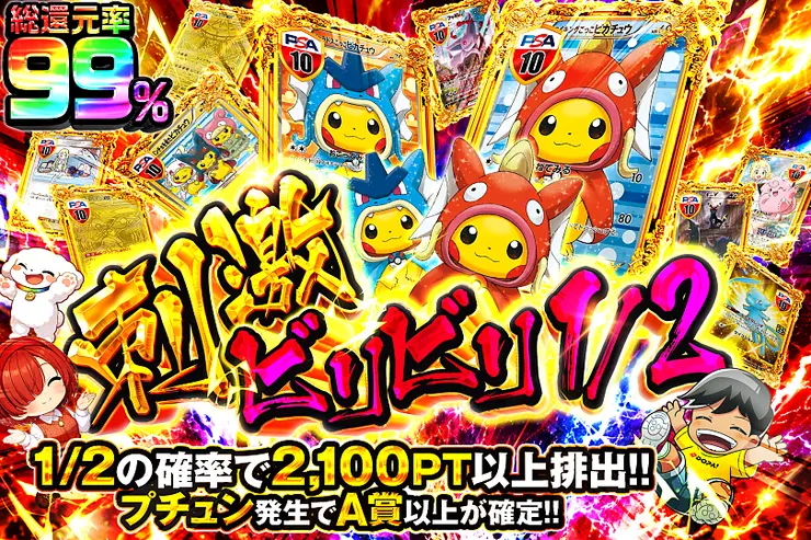 刺激ビリビリ1/2