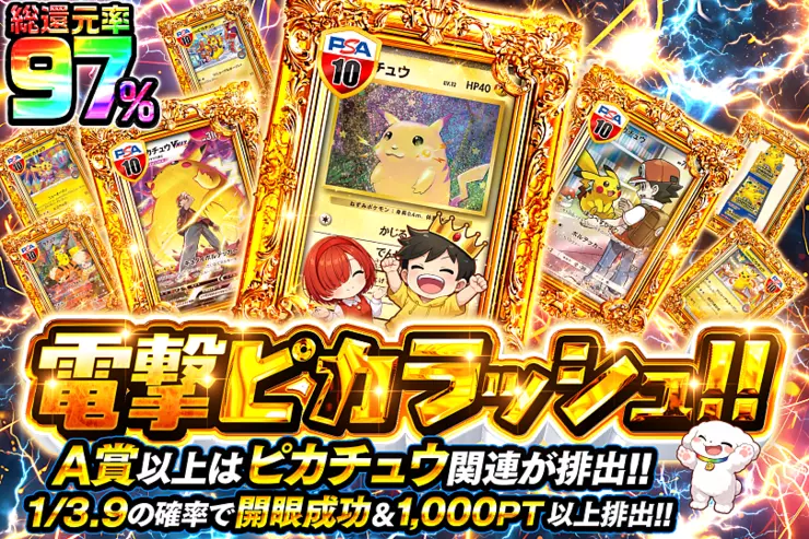 電撃ピカラッシュ!!