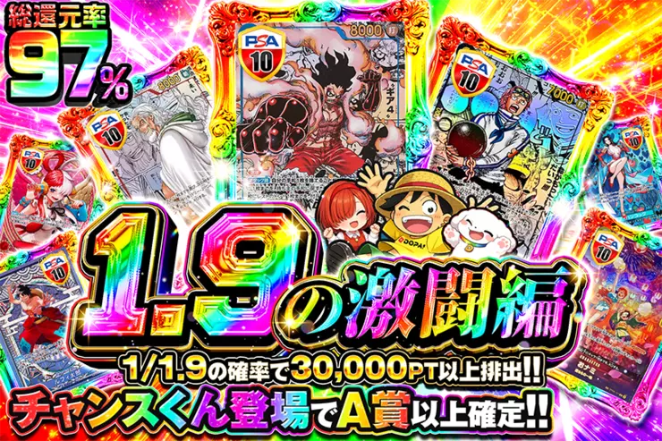 1.9の激闘編