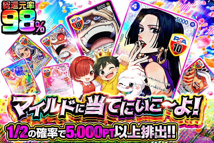 マイルドに当てにいこ〜よ!