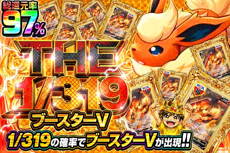 THE 1/319 ブースターV