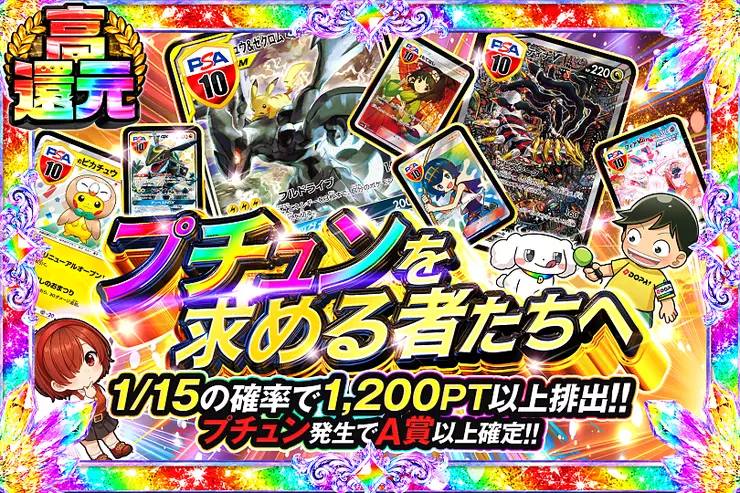 プチュンを求める者たちへ