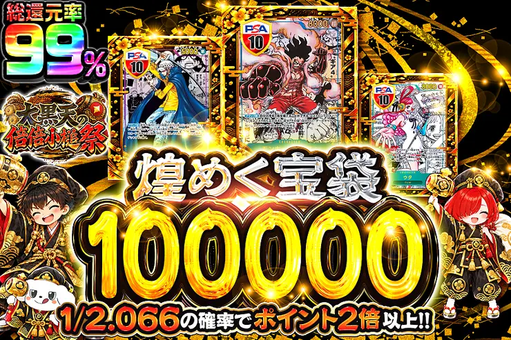 大黒天の倍倍小槌祭 煌めく宝袋 100000(368615) - ワンピースカード