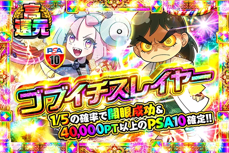 ゴブイチスレイヤー