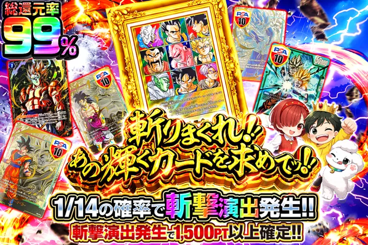 斬りまくれ!!あの輝くカードを求めてッ!!