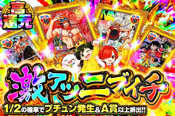 激アツニブイチ