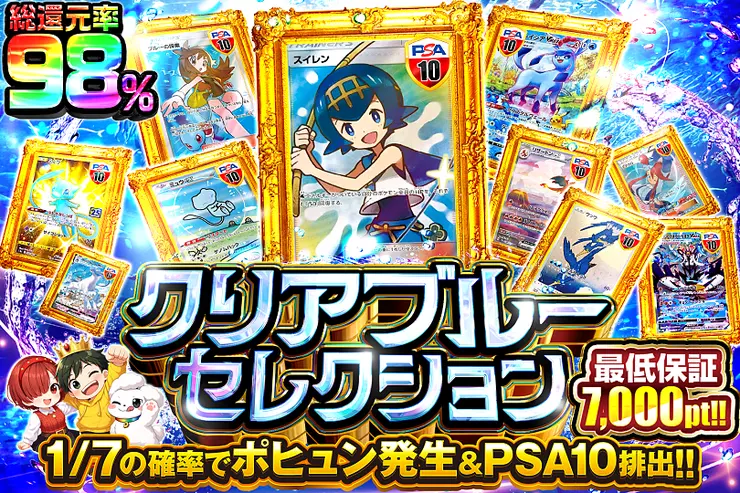 クリアブルーセレクション