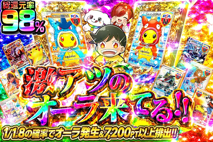 激アツのオーラ来てる!!