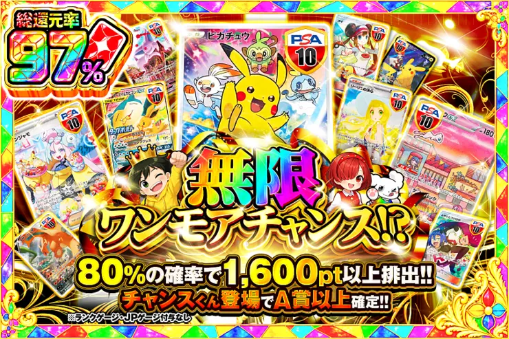 無限ワンモアチャンス!?