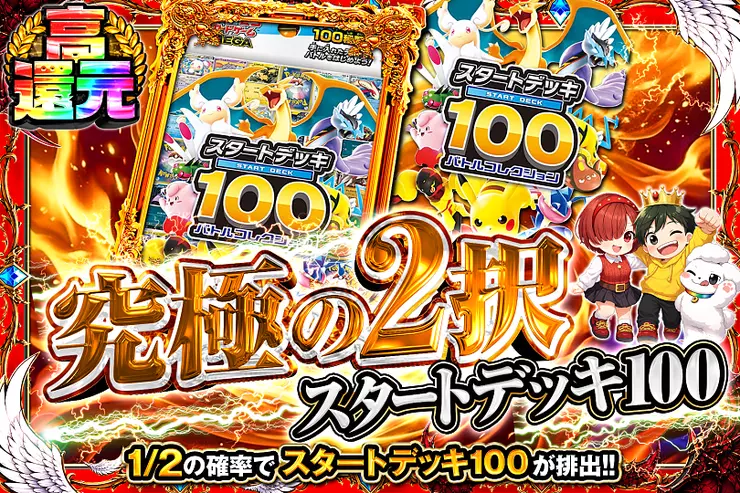 究極の2択 スタートデッキ100(350390) - ポケモンカード(ポケカ