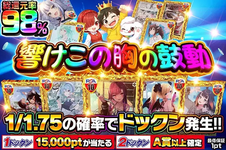 響けこの胸の鼓動
