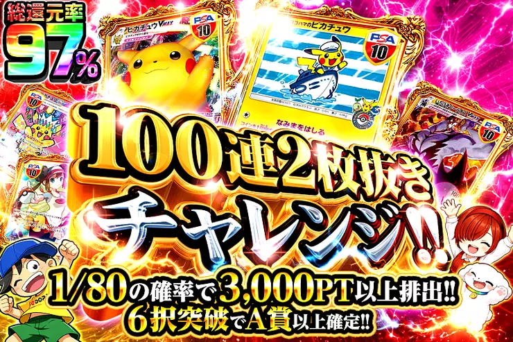 100連2枚抜きチャレンジ!!