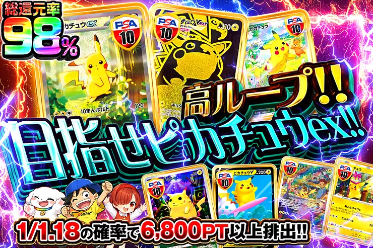 高ループ!!目指せピカチュウex‼︎