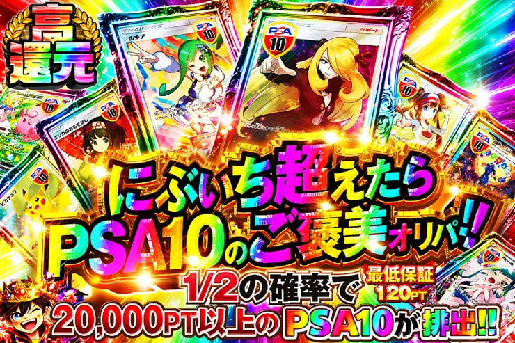 にぶいち超えたらPSA10のご褒美オリパ!! 