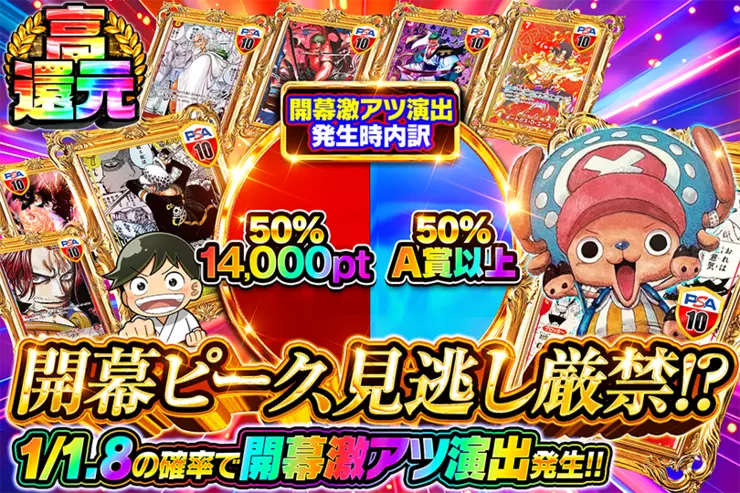開幕ピーク、見逃し厳禁!?