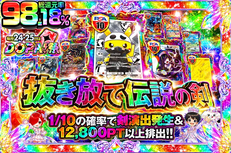 毎月24,25日はDOPA!祭 抜き放て伝説の剣