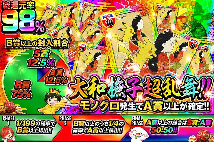 大和撫子超乱舞!!