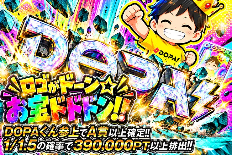 ロゴがドーン☆お宝ドドドン!!