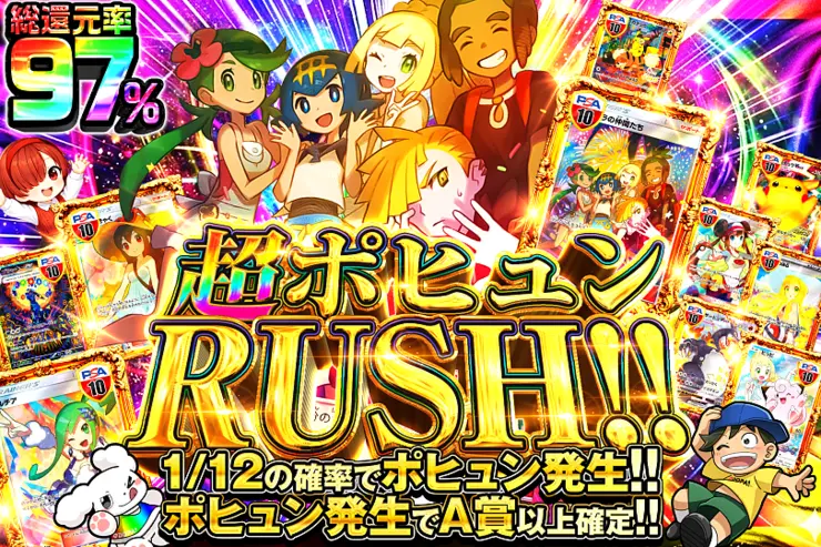 超ポヒュンRUSH!! 