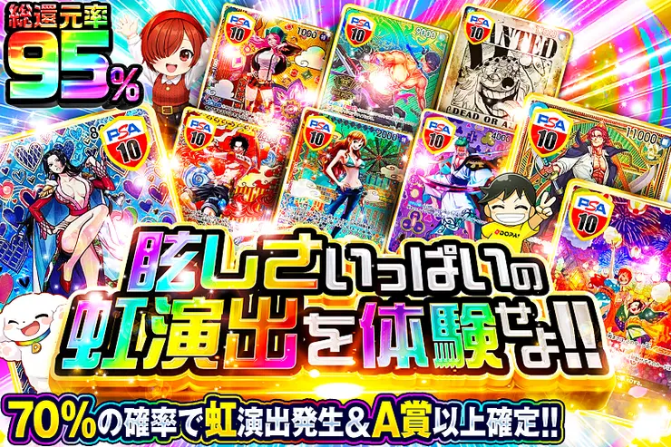 眩しさいっぱいの虹演出を体験せよ!!