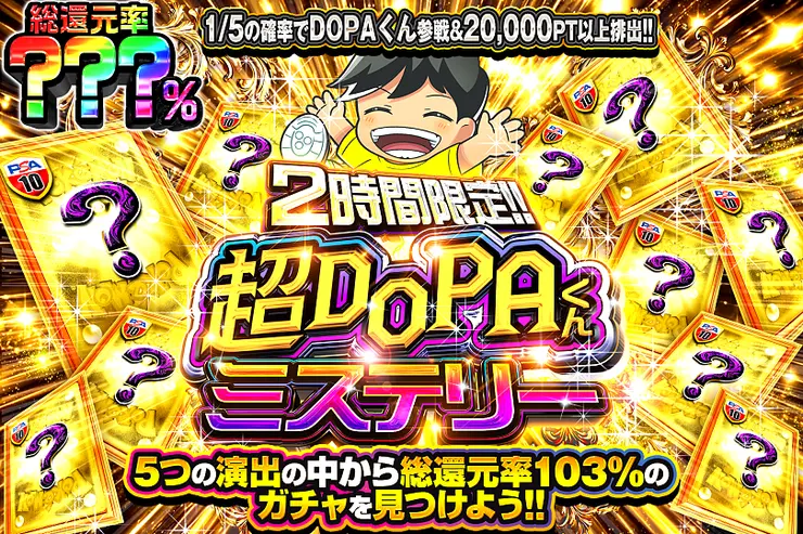 2時間限定!! 超DOPAくんミステリー(363421) - ポケモンカード(ポケカ