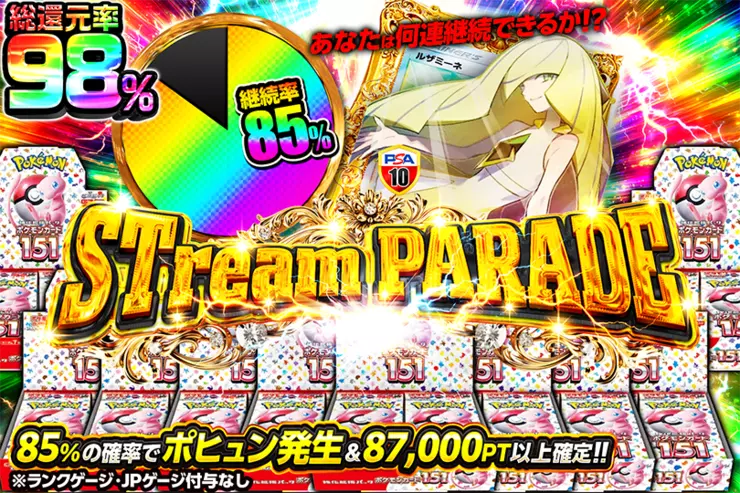 STream PARADE